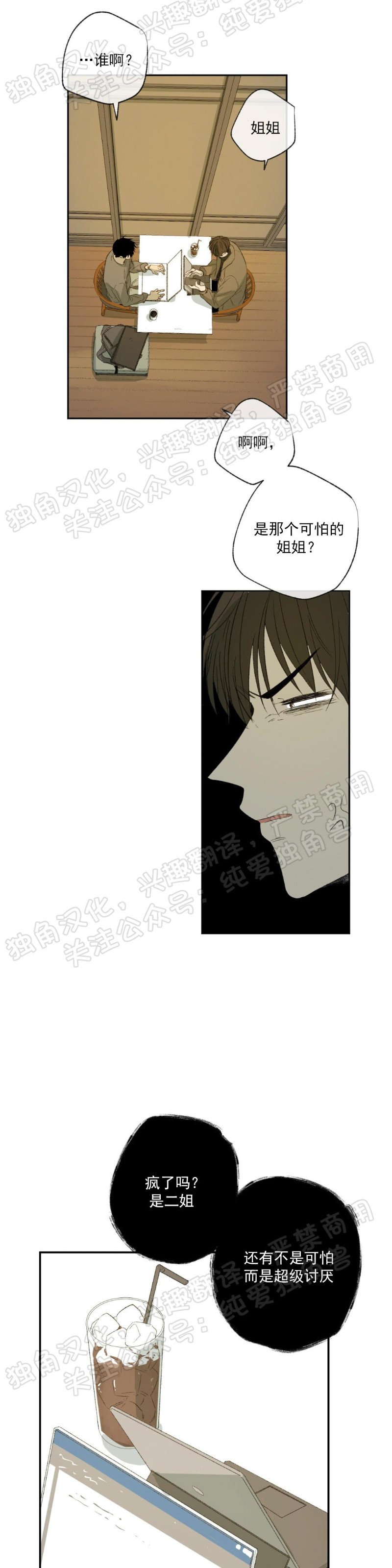 同情的形态漫画,第11话1图