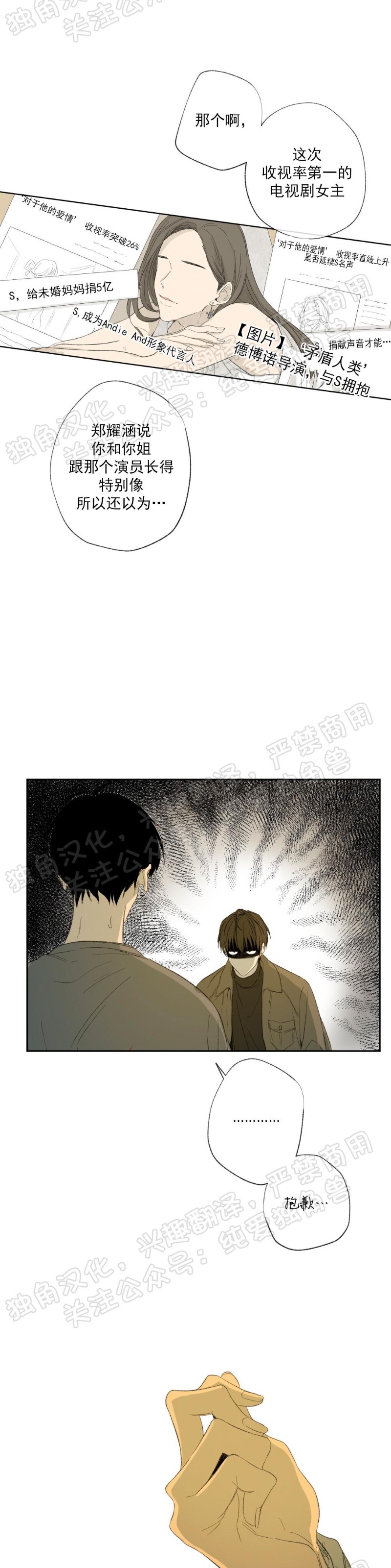 同情的形态漫画,第11话3图