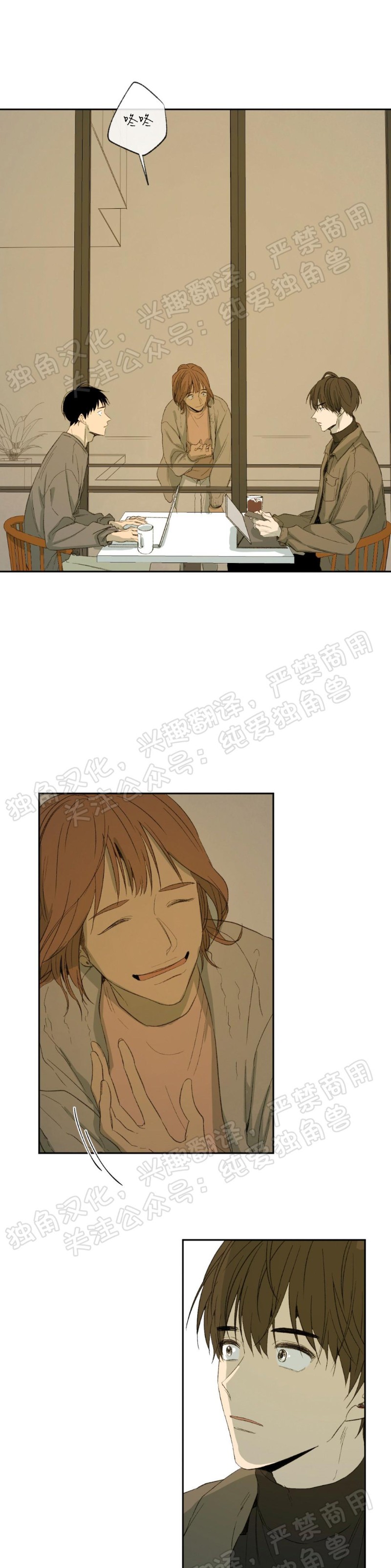 同情的形态漫画,第11话5图