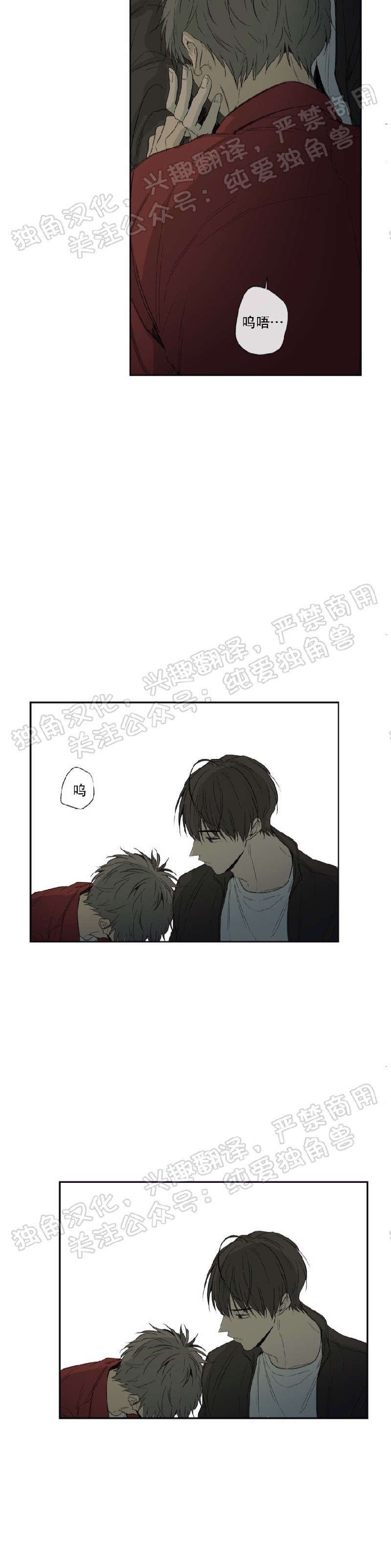 同情的形态漫画,第22话2图