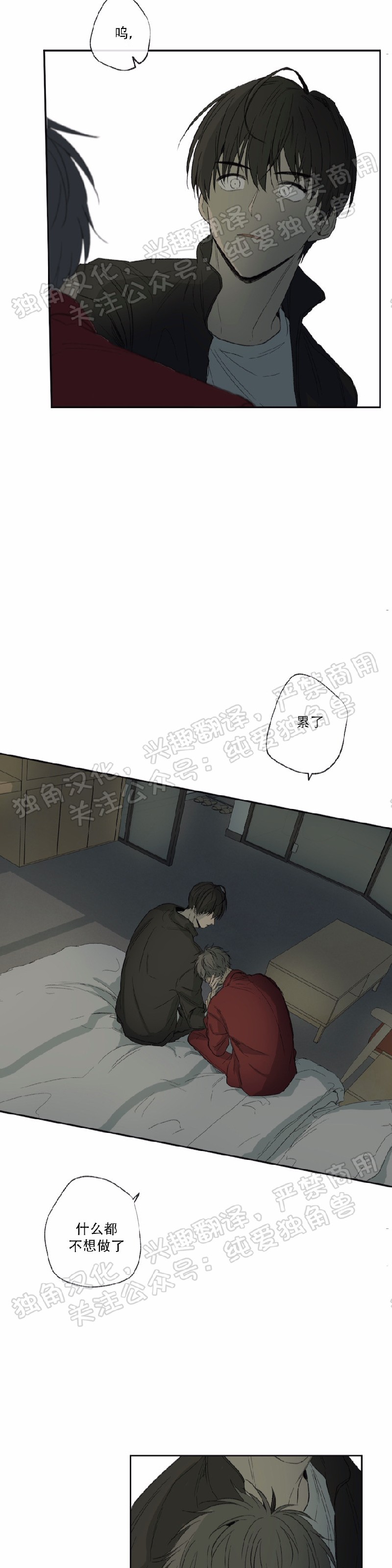 同情的形态漫画,第22话1图