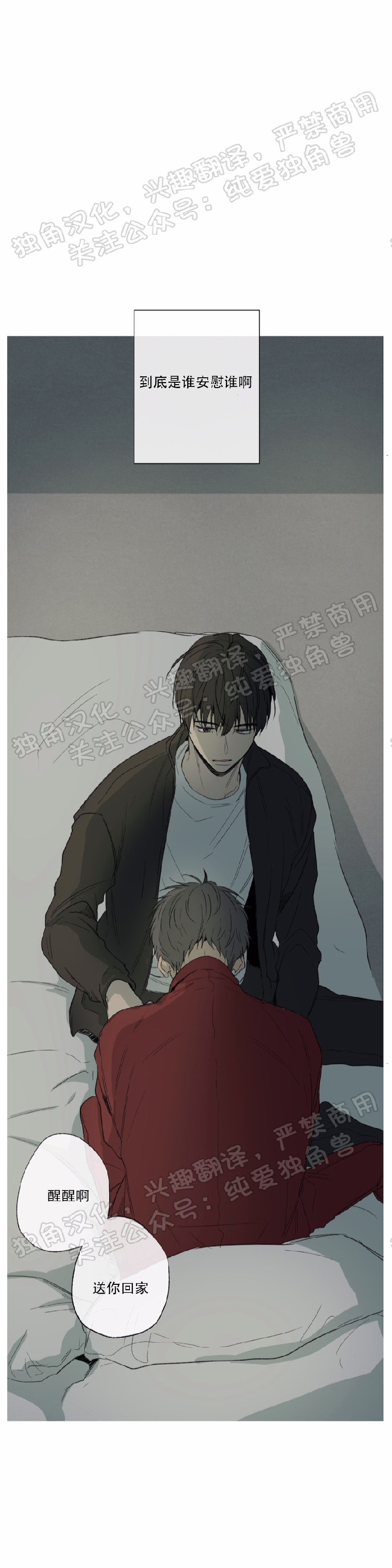 同情的形态漫画,第22话4图