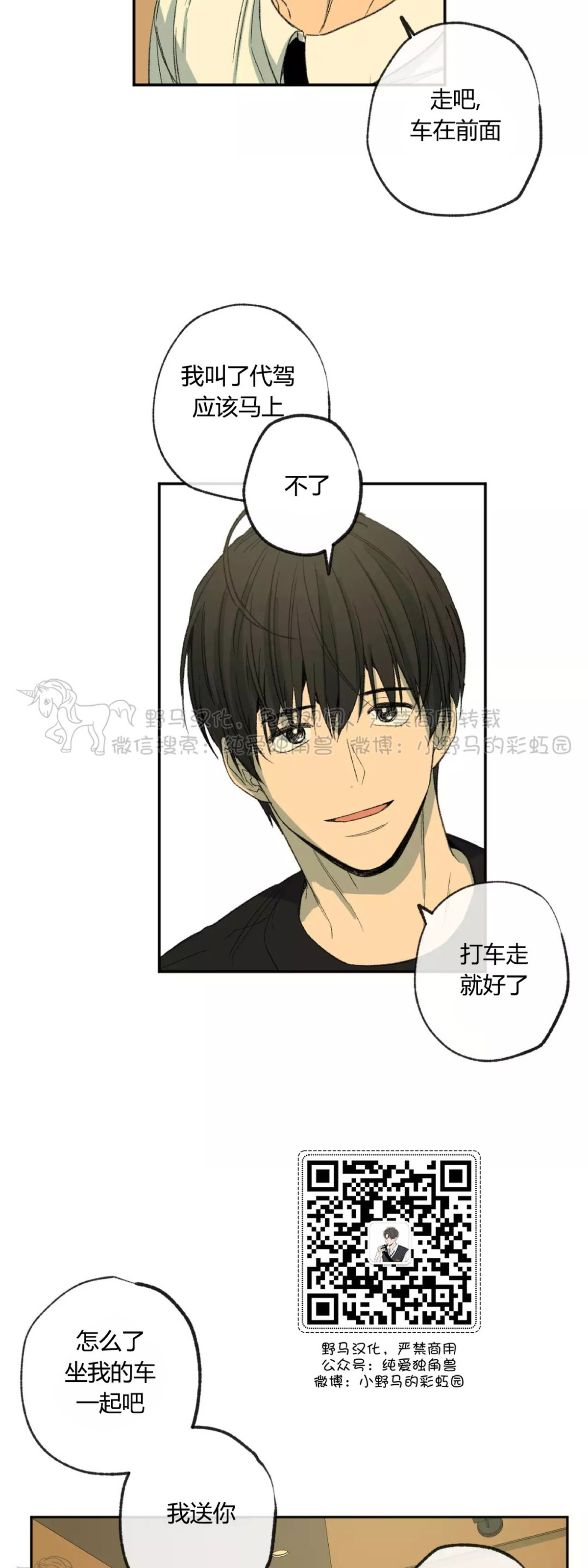 同情的形态漫画,第44话3图