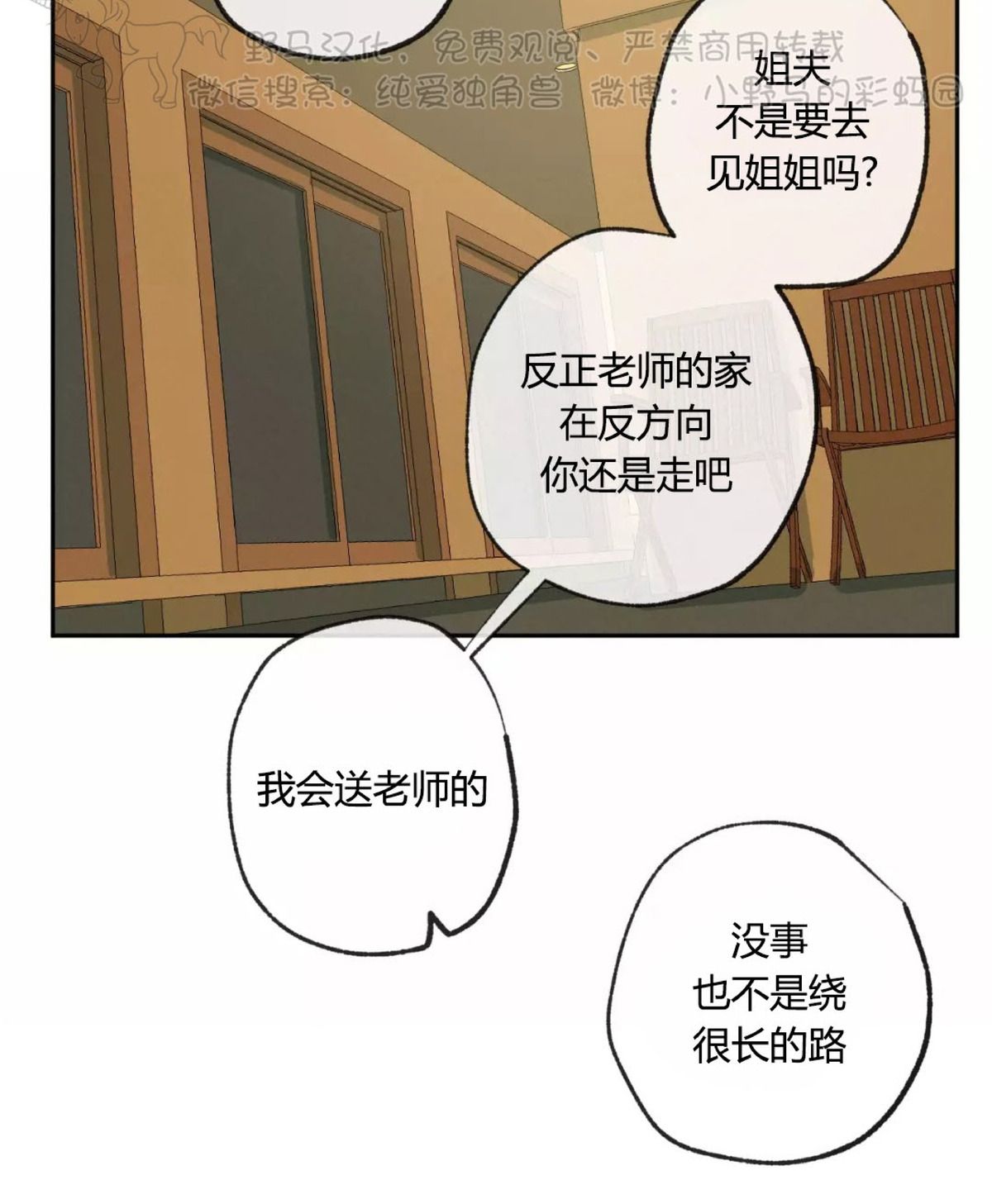 同情的形态漫画,第44话4图