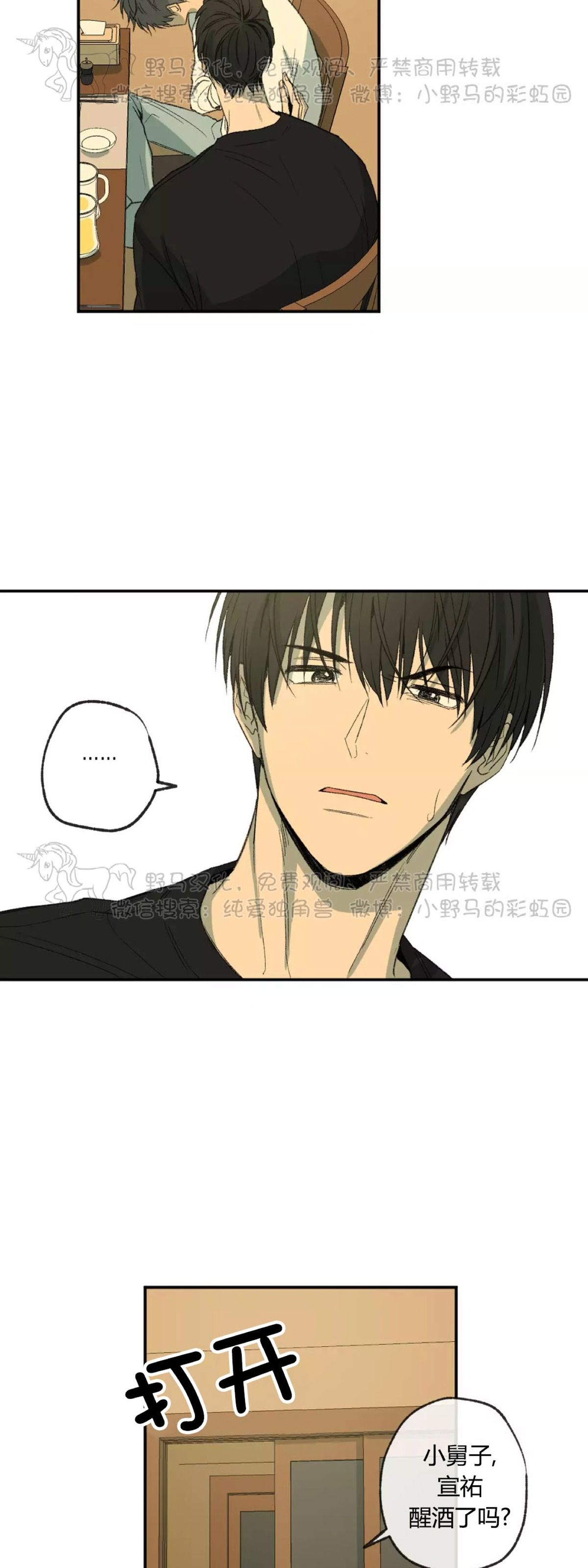 同情的形态漫画,第44话1图