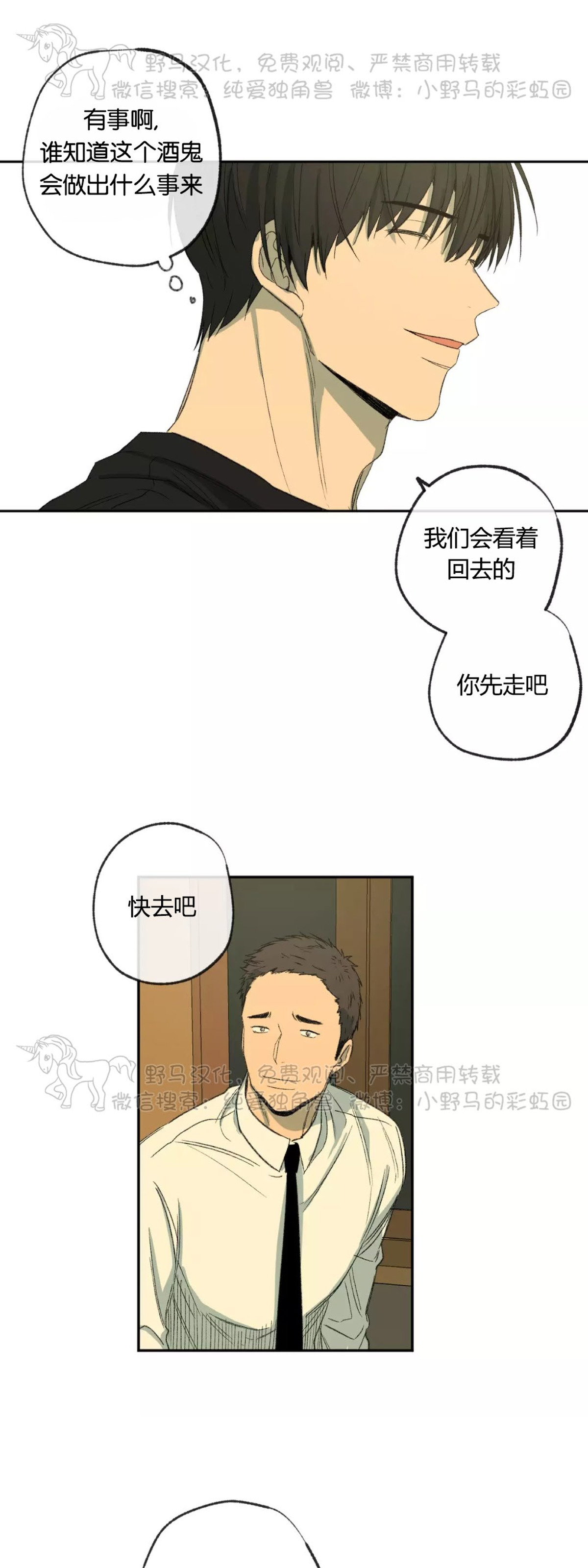 同情的形态漫画,第44话5图
