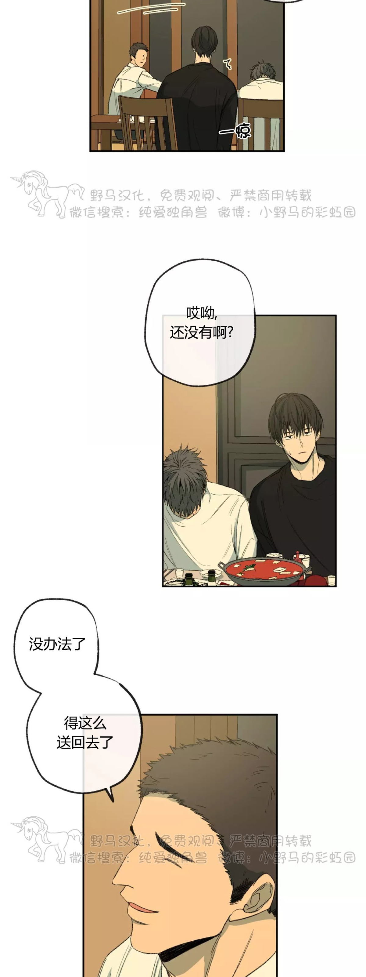 同情的形态漫画,第44话2图