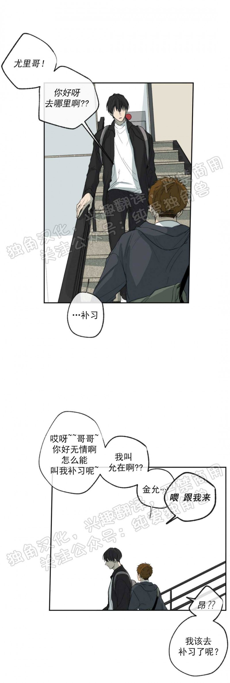同情的形态漫画,第06话2图