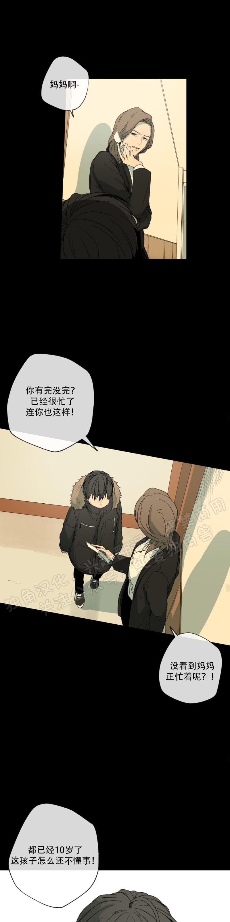 同情的形态漫画,第27话3图