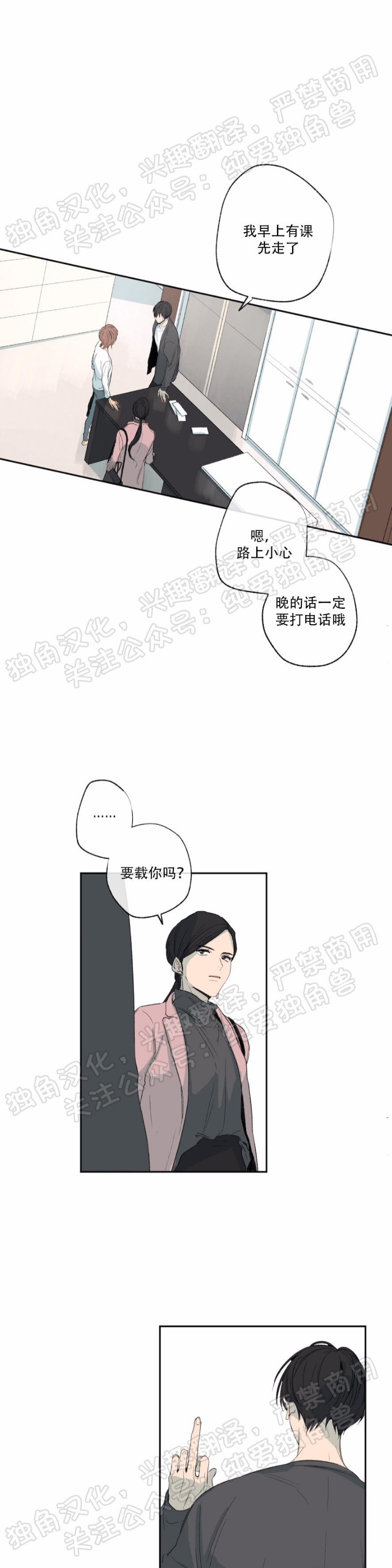 同情的形态漫画,第20话3图