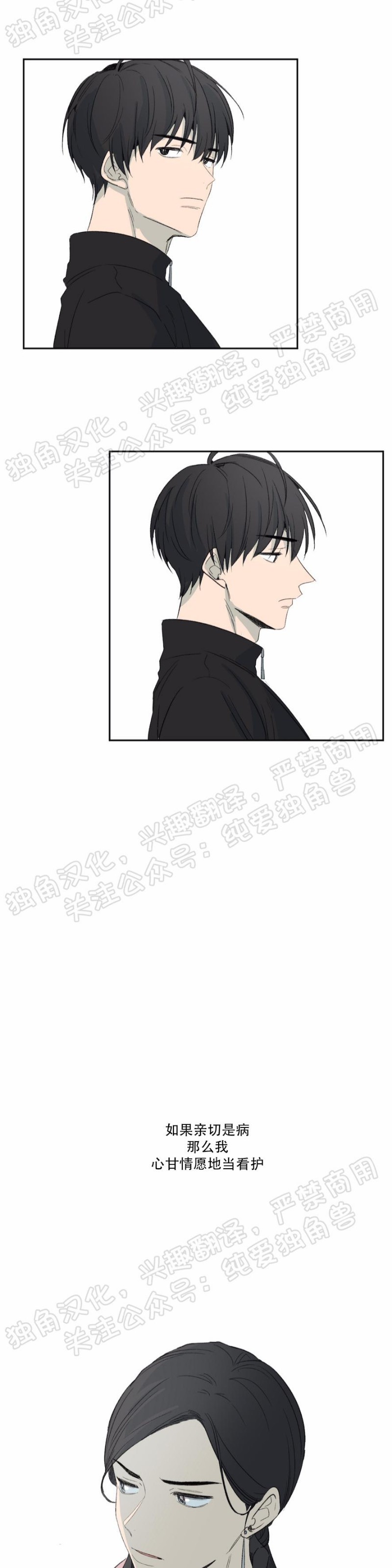 同情的形态在线阅读漫画,第20话5图