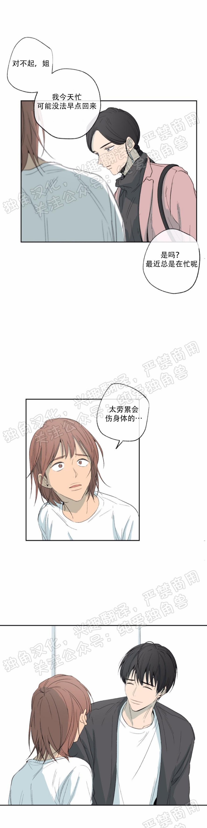 同情的形态漫画,第20话1图