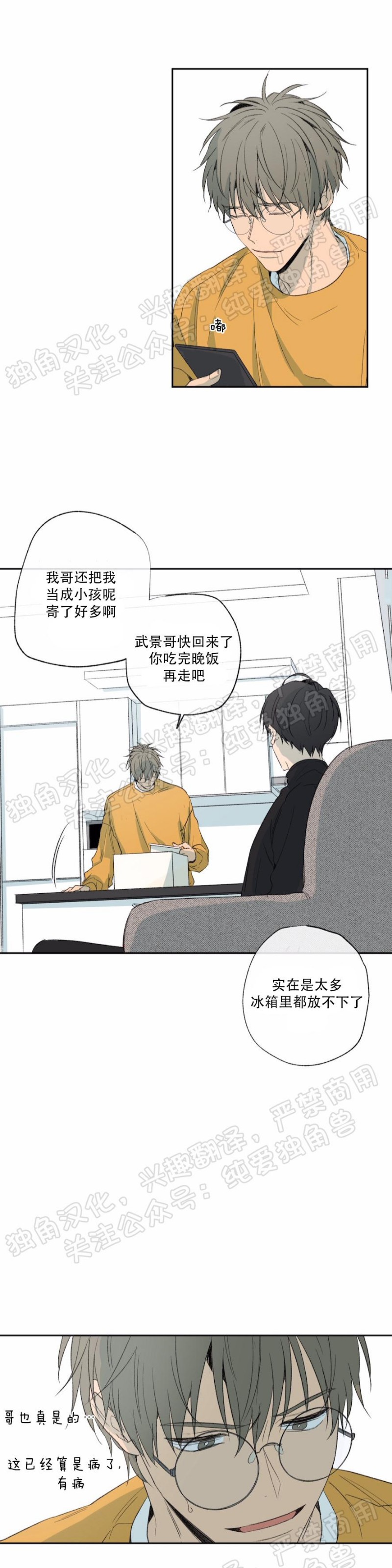 同情的形态在线阅读漫画,第20话3图