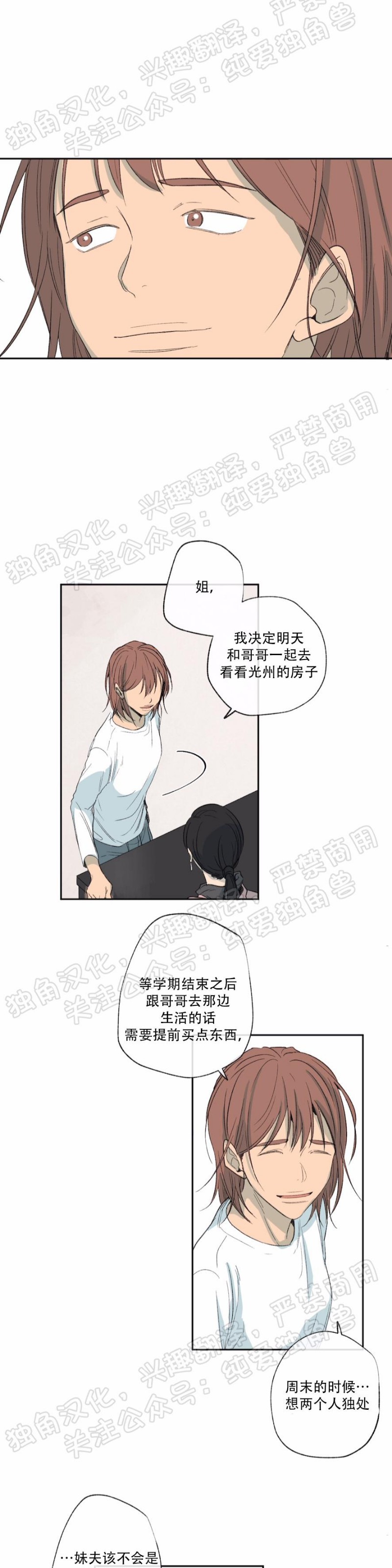 同情的形态漫画,第20话5图