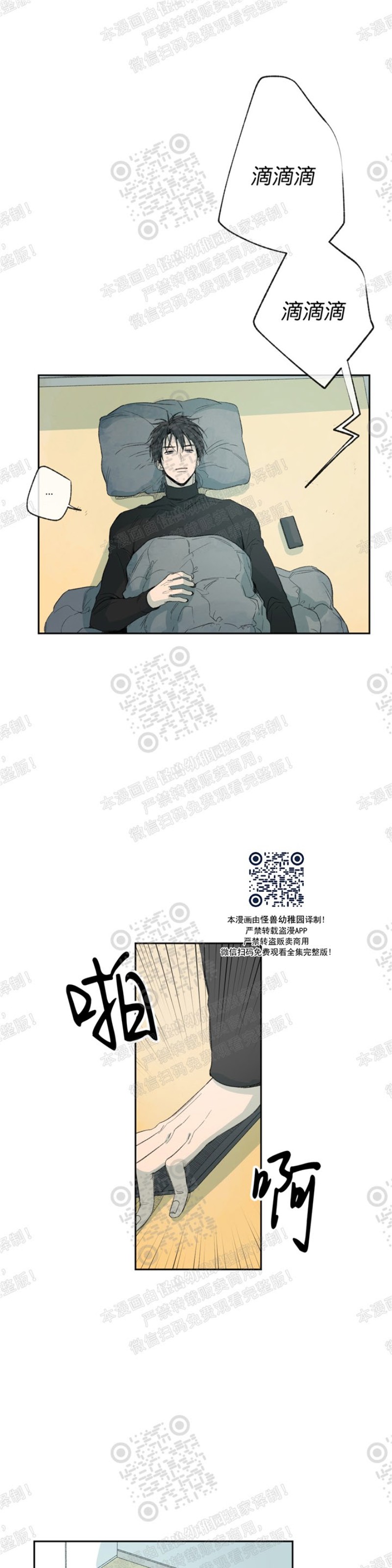 同情的人漫画,第17话3图