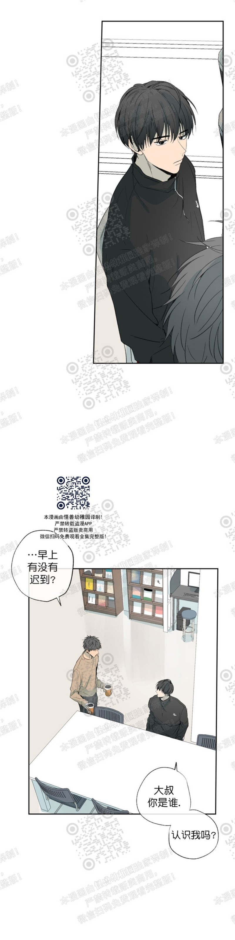 同情的形态漫画,第17话5图