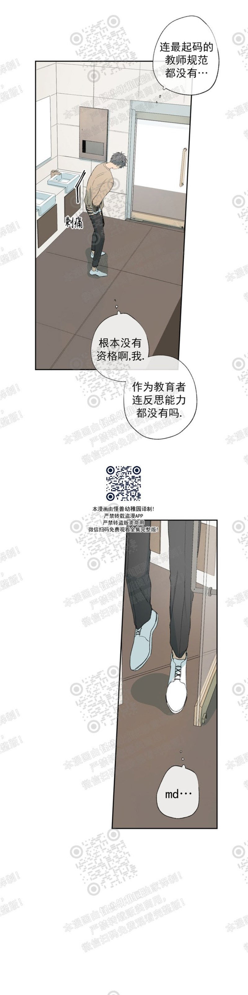 同情的形态漫画,第17话3图