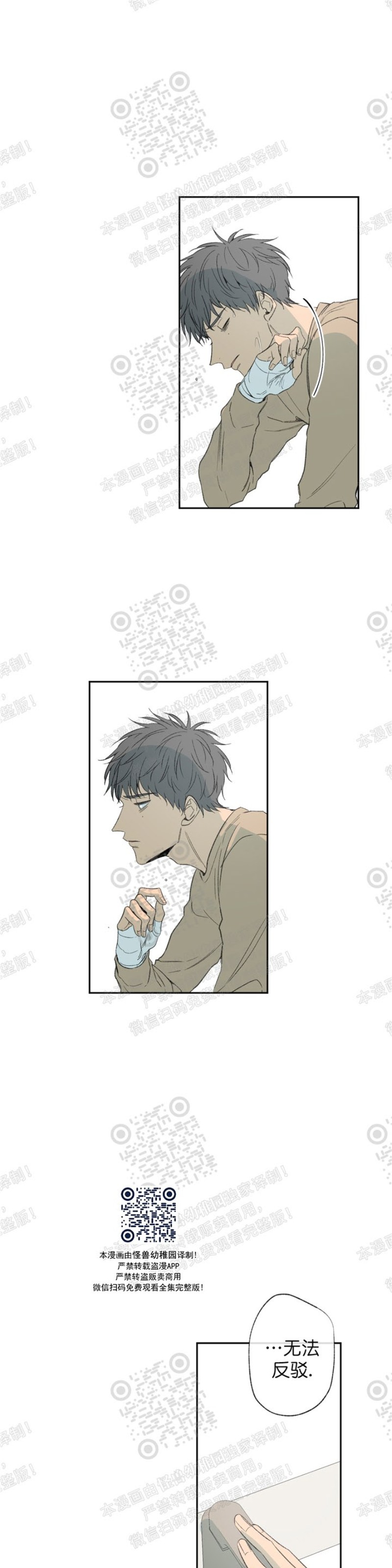 同情的形态漫画,第17话1图