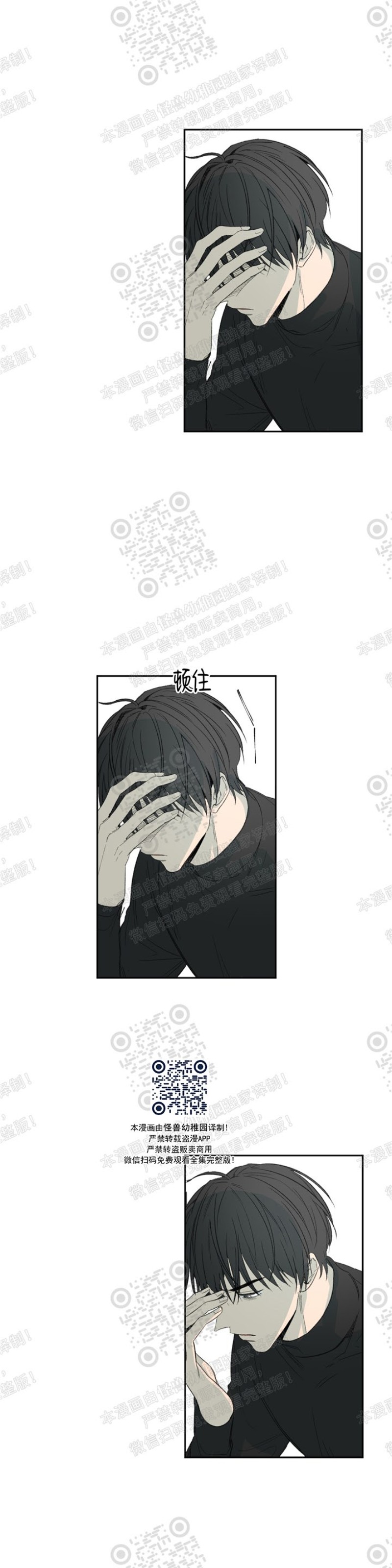 同情的人漫画,第17话5图