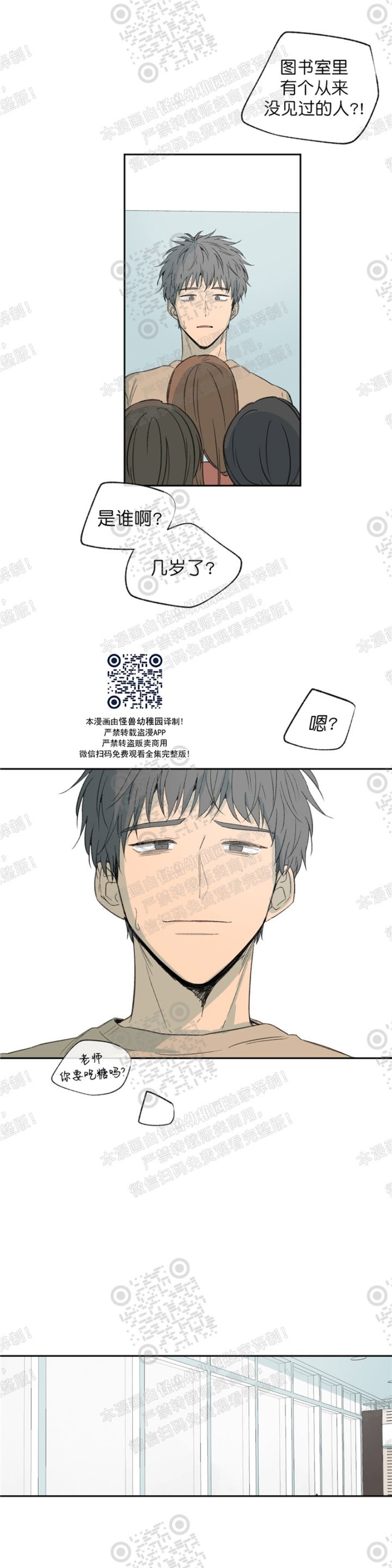 同情的形态漫画,第17话1图