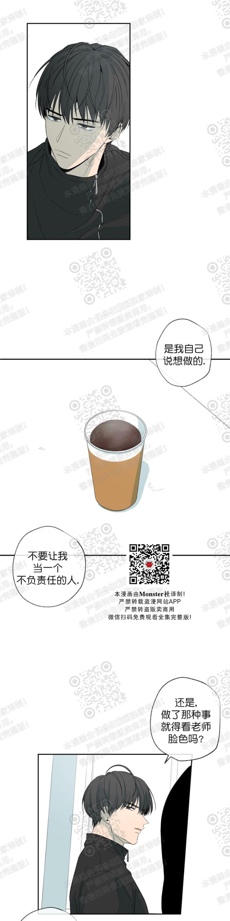 同情的形态在线阅读漫画,第18话1图