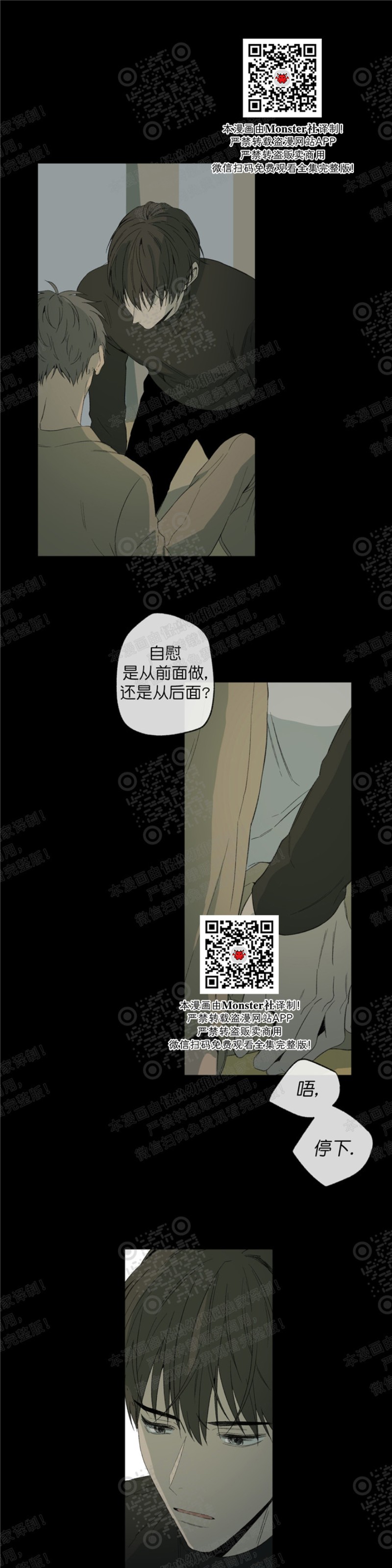 同情的形态在线阅读漫画,第18话5图