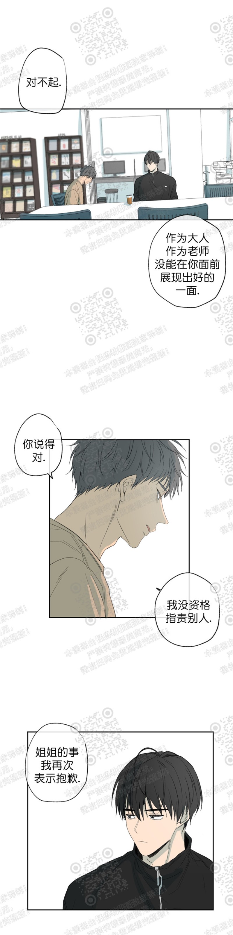 同情的形态漫画,第18话3图