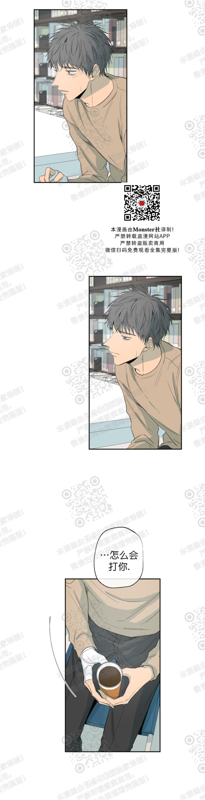 同情的形态漫画,第18话2图