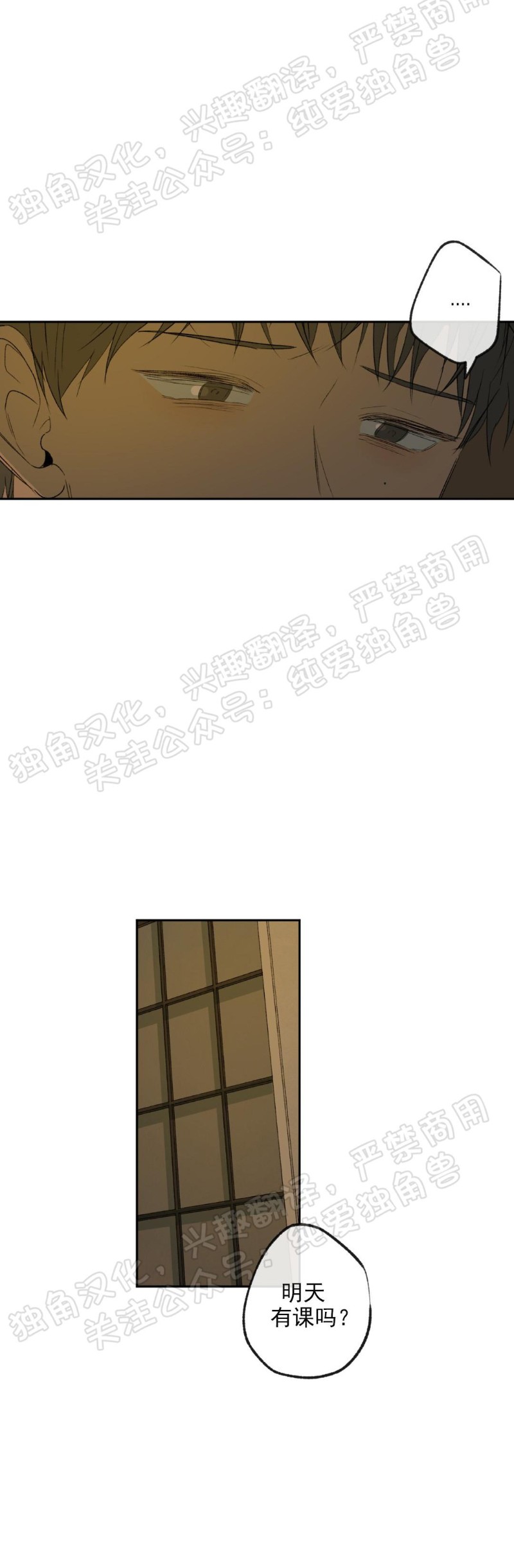 同情的形态漫画,第03话3图