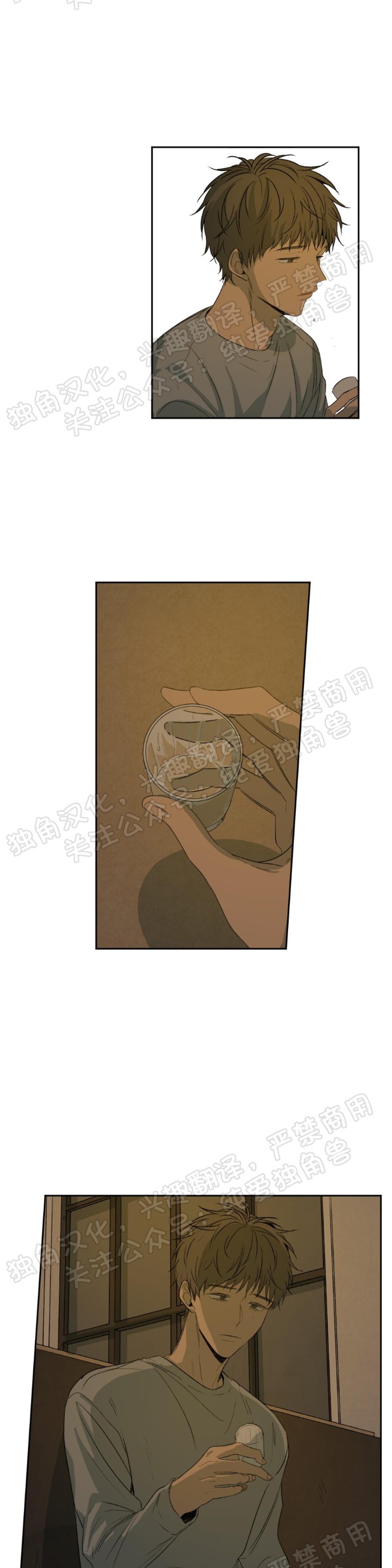 同情的形态漫画,第03话1图