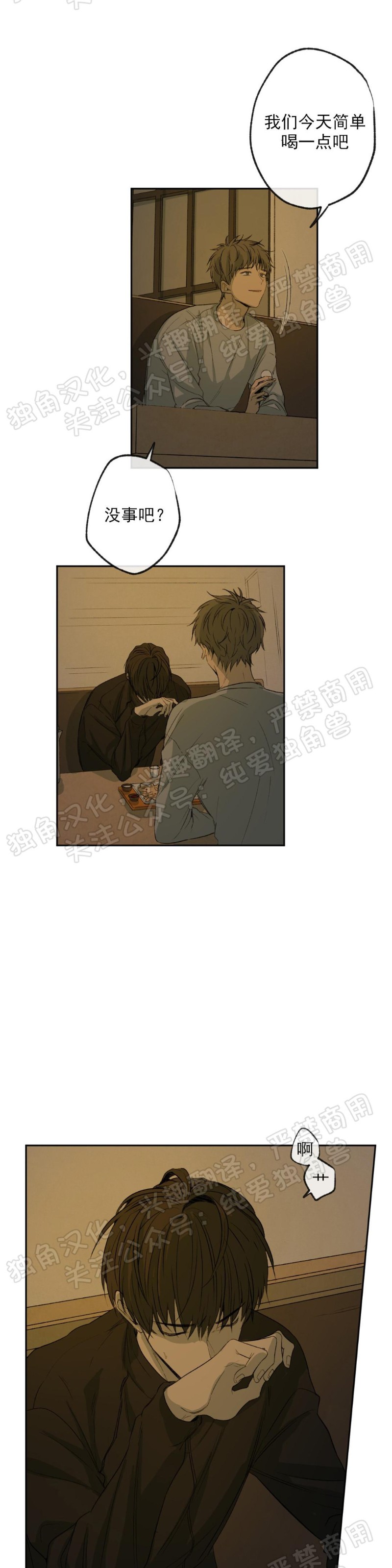 同情的形态漫画,第03话4图