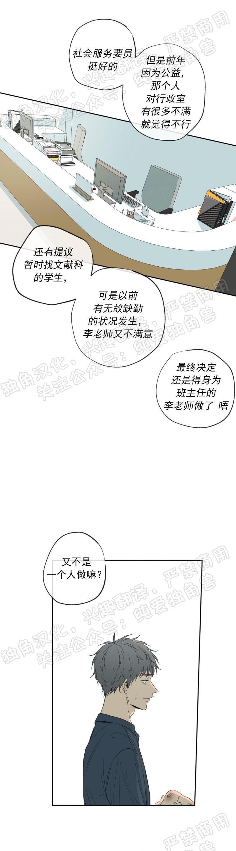 同情的形态漫画,第08话5图