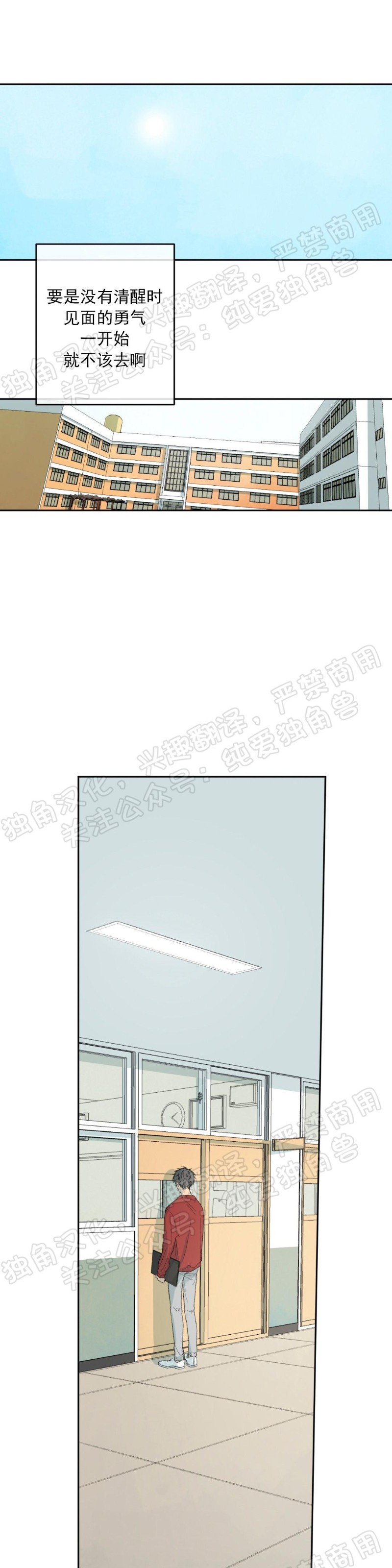 同情的形态漫画,第08话1图