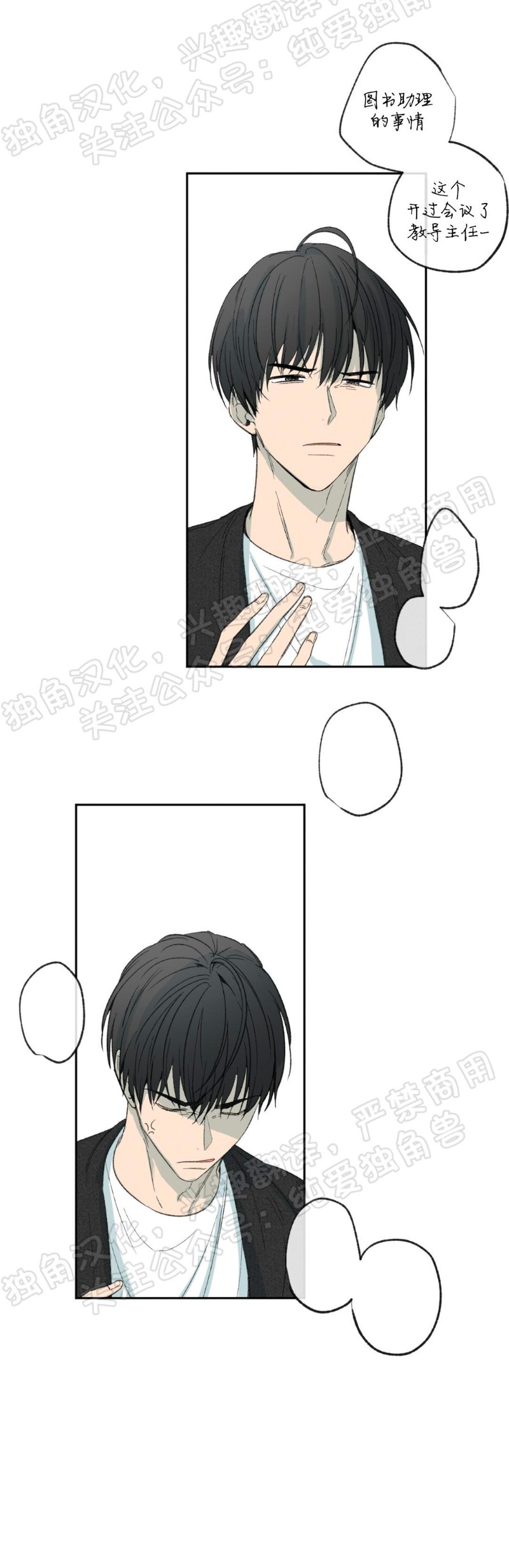 同情的形态漫画,第08话3图