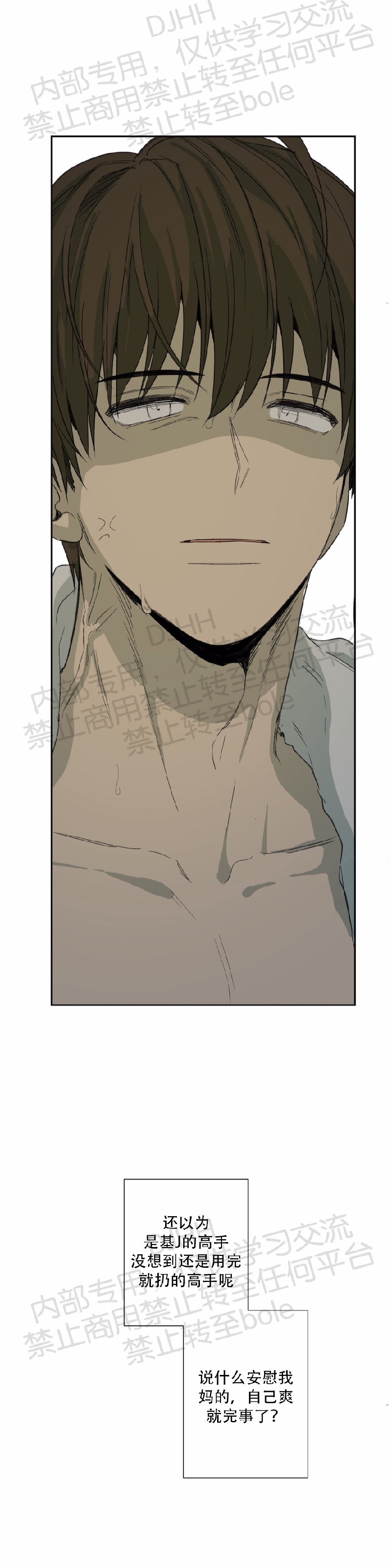 同情的形态漫画,第23话2图