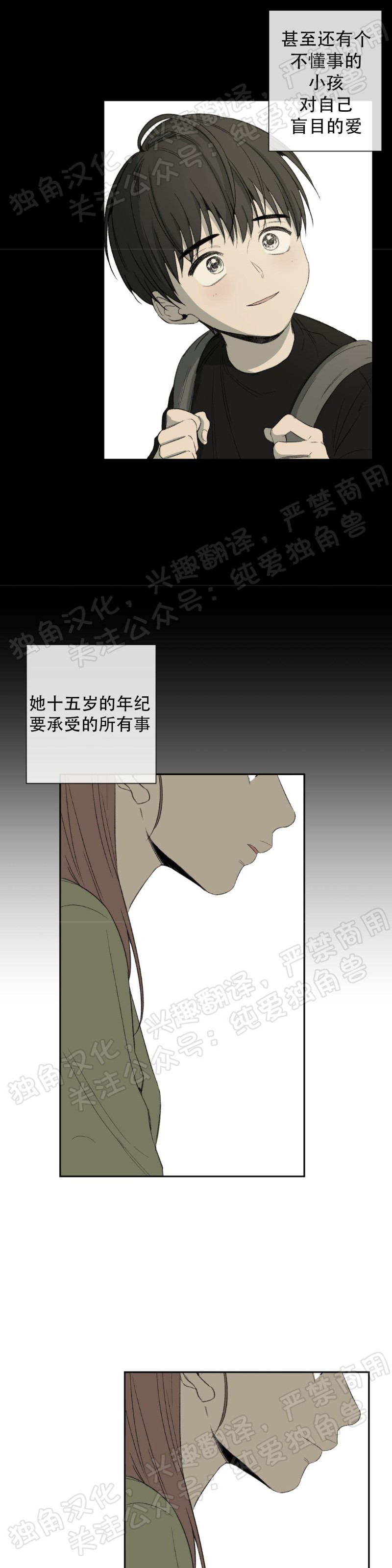 同情的形态漫画,第29话1图