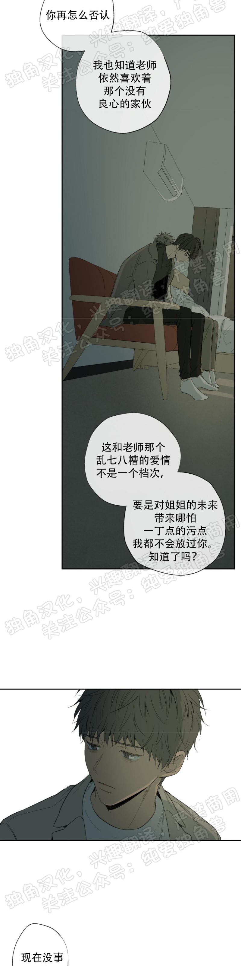 同情的形态漫画,第29话5图