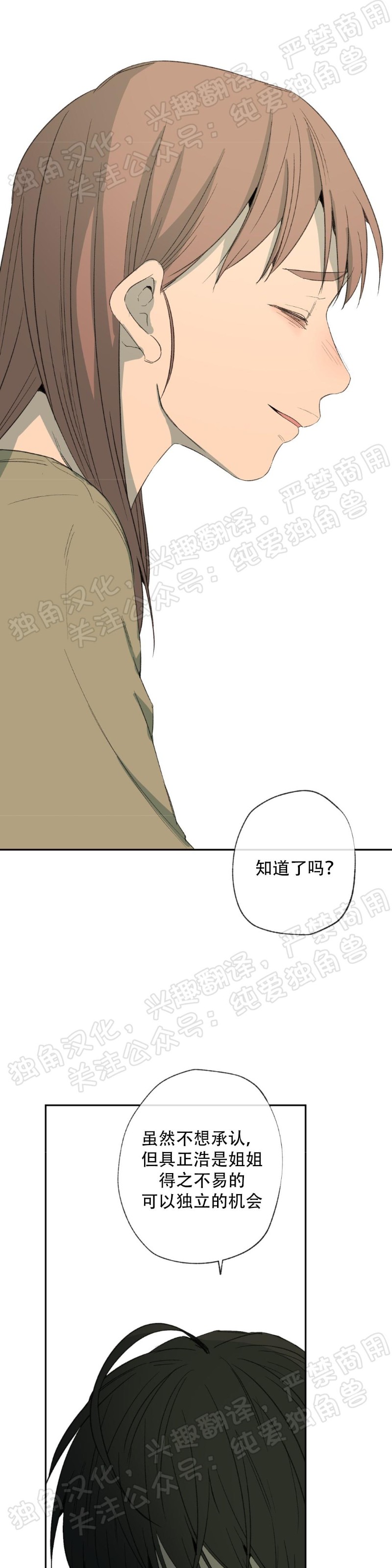 同情的形态漫画,第29话3图