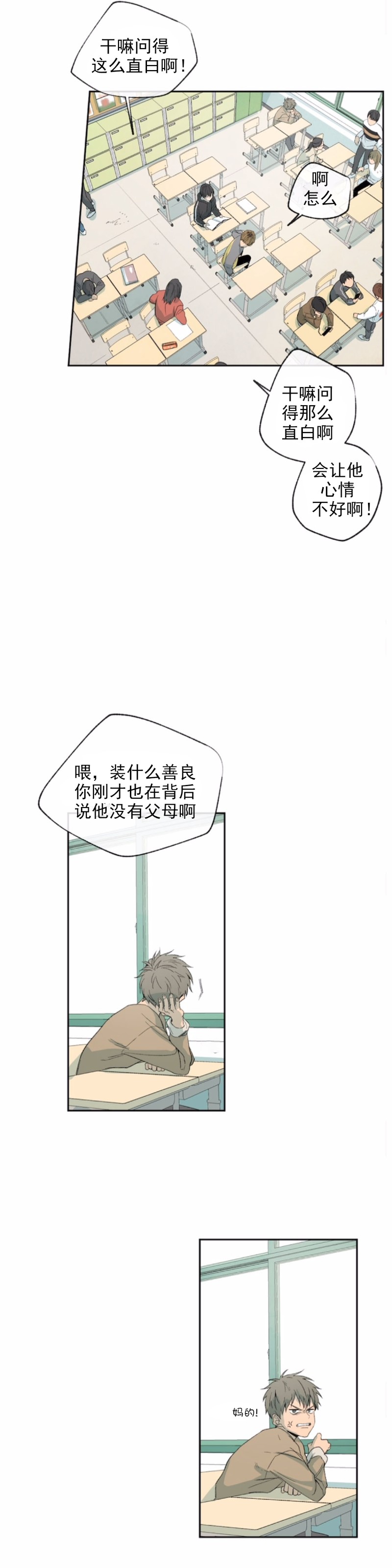 同情的形态漫画,第15话1图