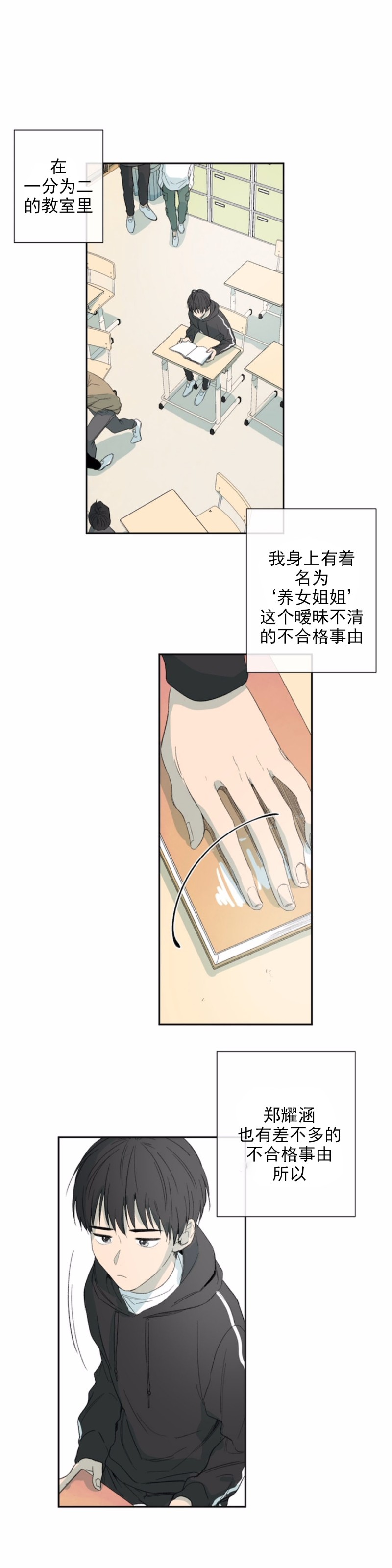 同情的形态漫画,第15话5图