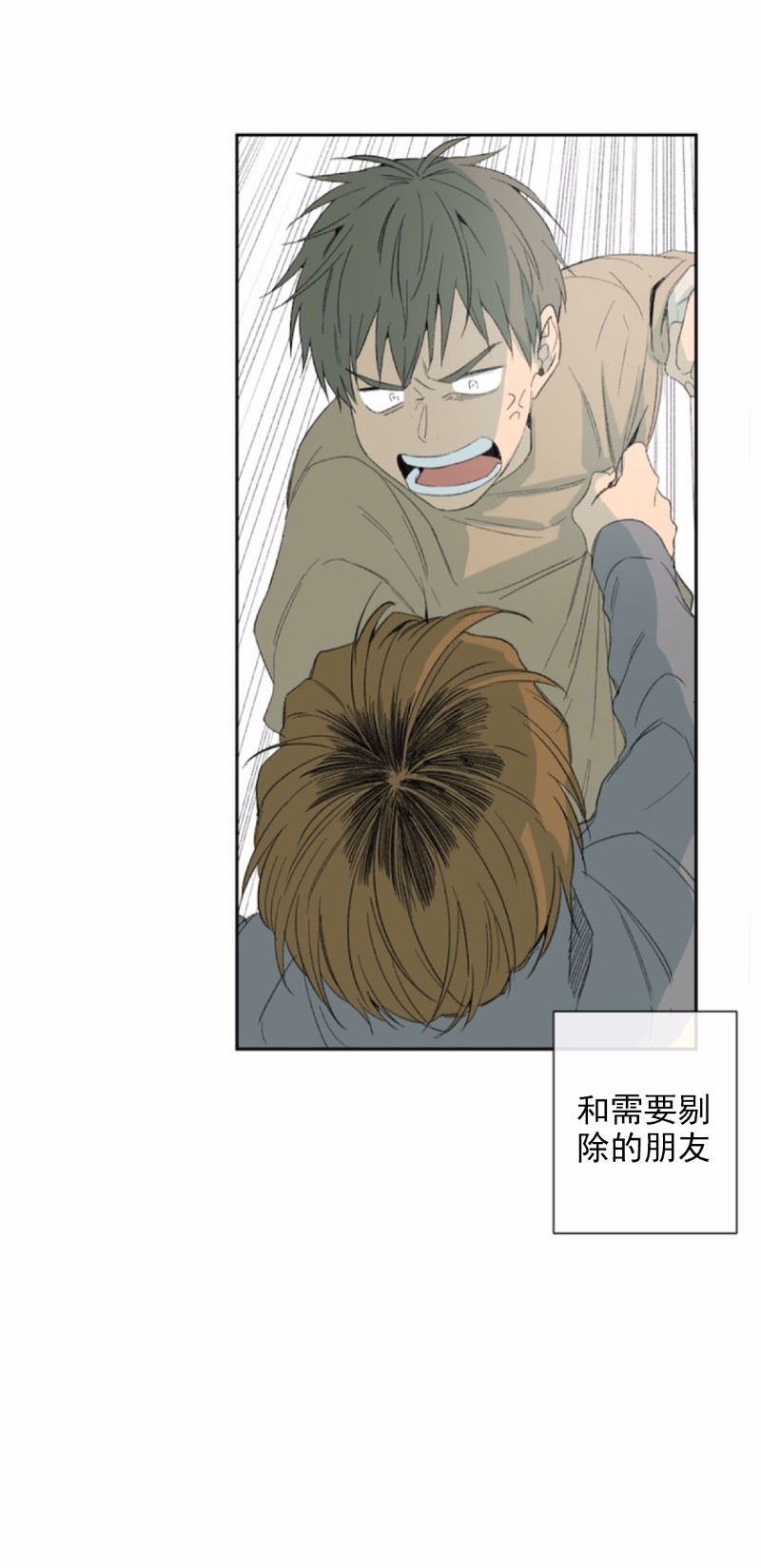 同情的形态漫画,第15话4图