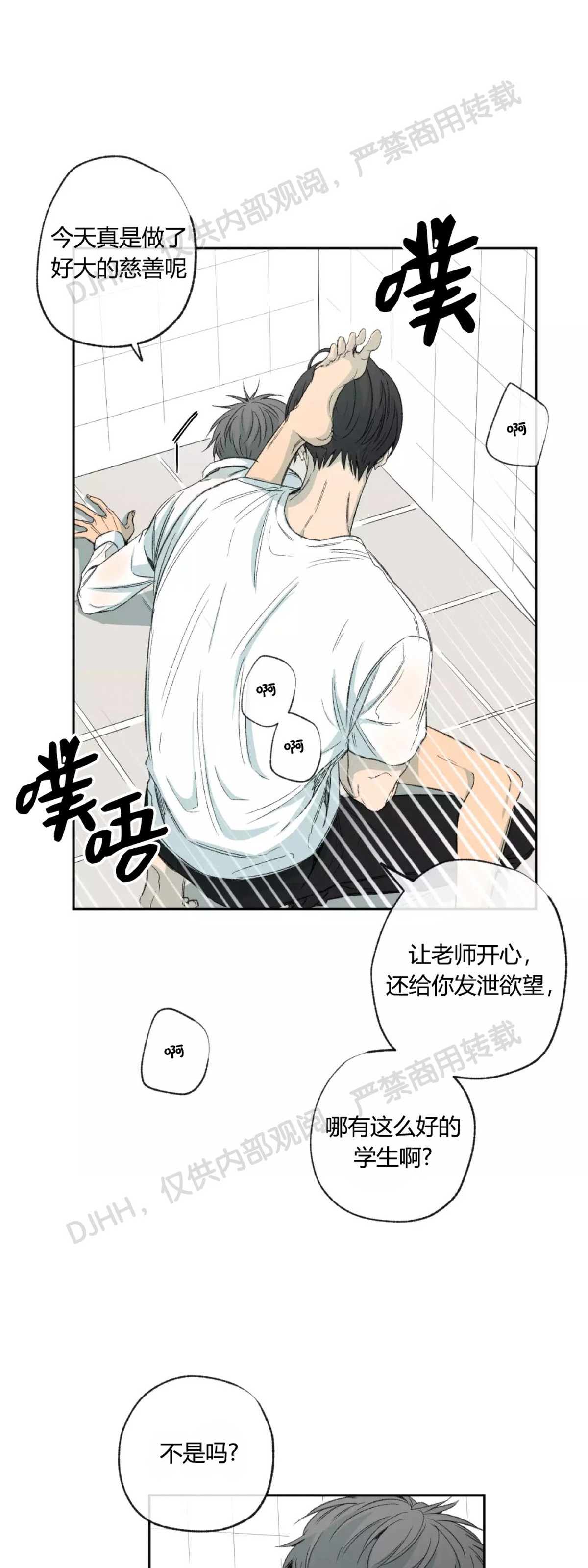 同情的形态漫画,第38话5图