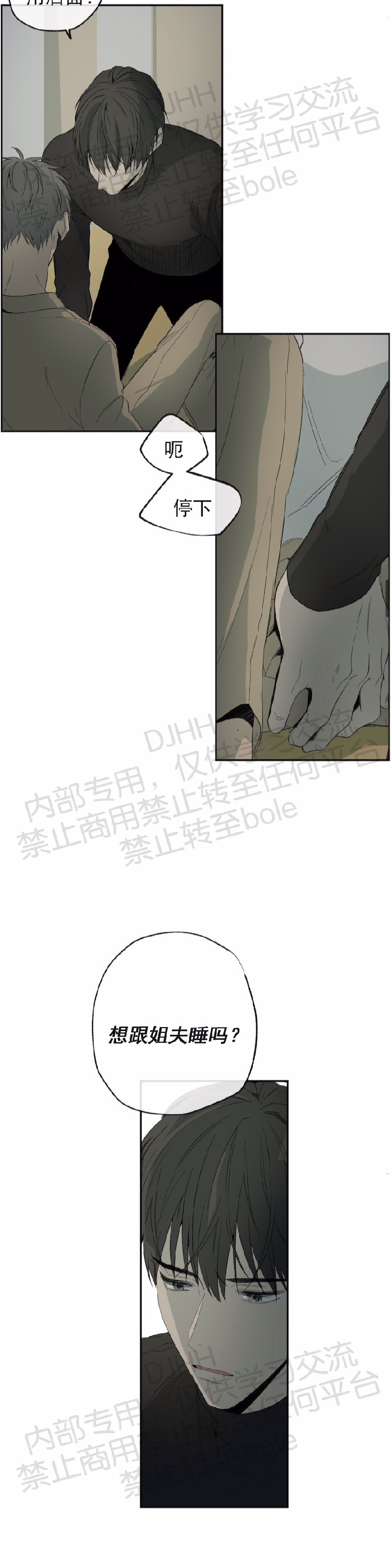 同情的形态漫画,第14话5图