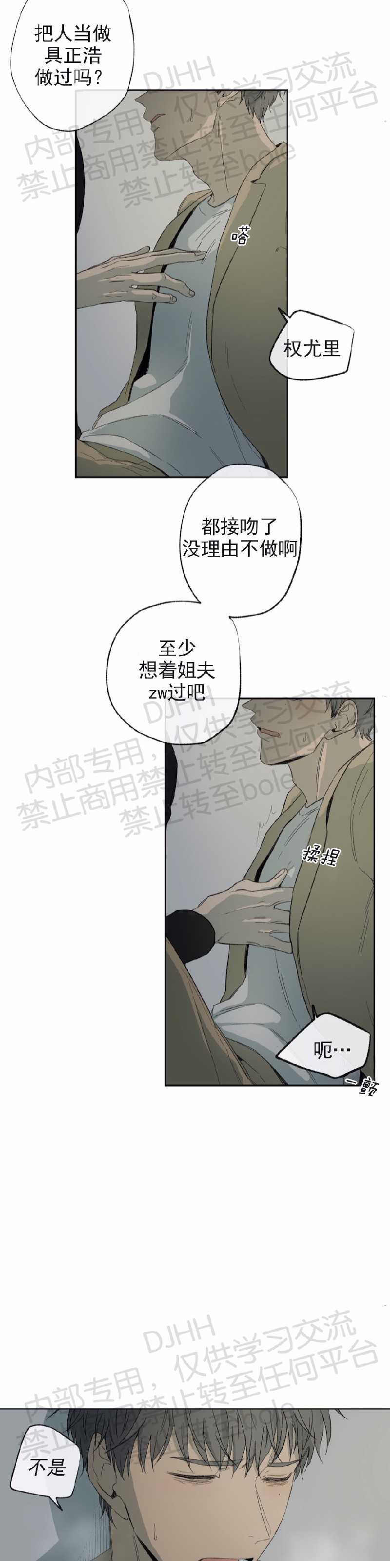 同情的形态漫画,第14话3图