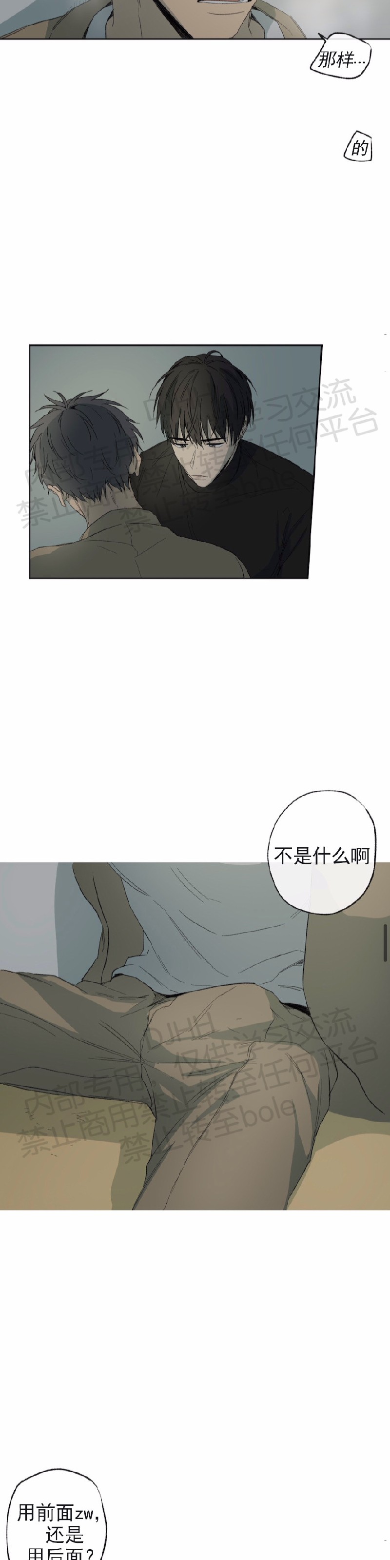 同情的形态漫画,第14话4图
