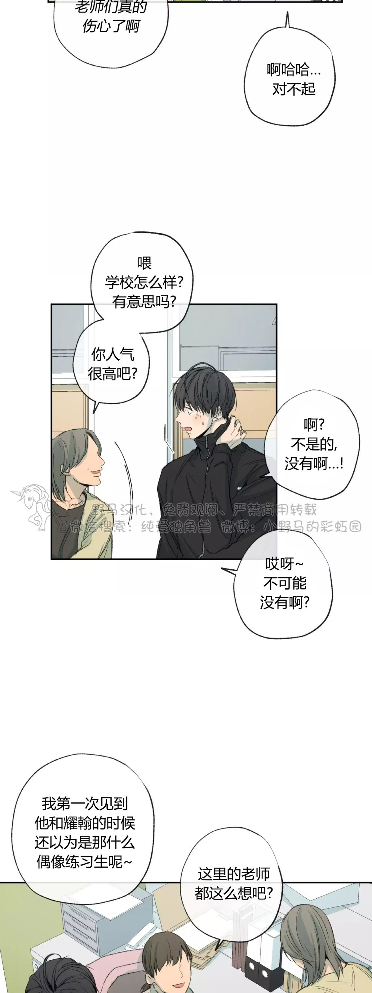 同情的形态漫画,第39话1图