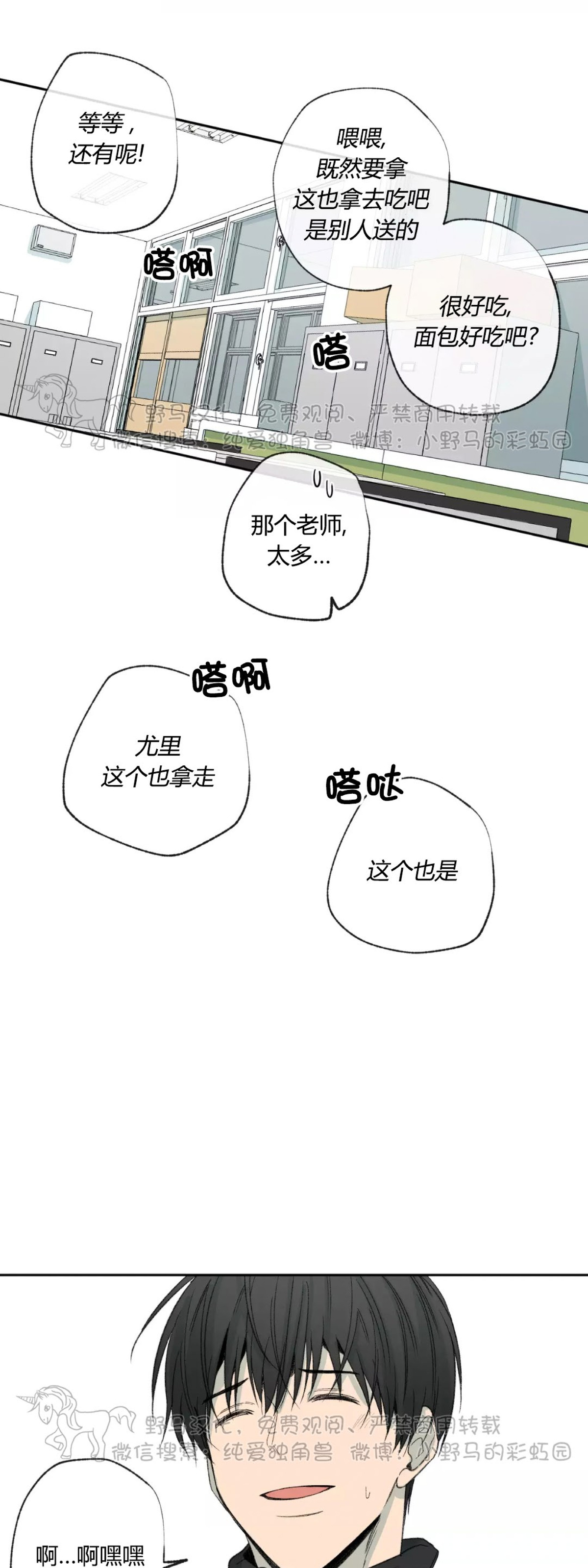 同情的形态漫画,第39话5图