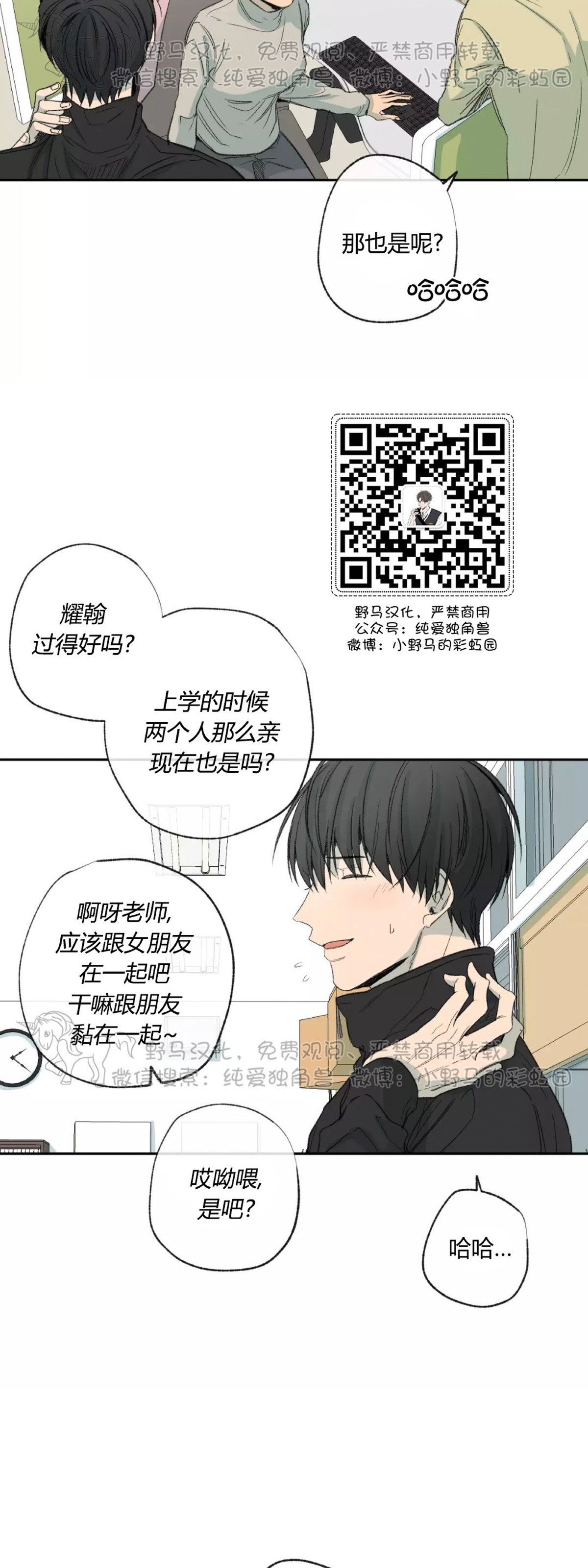 同情的形态漫画,第39话2图