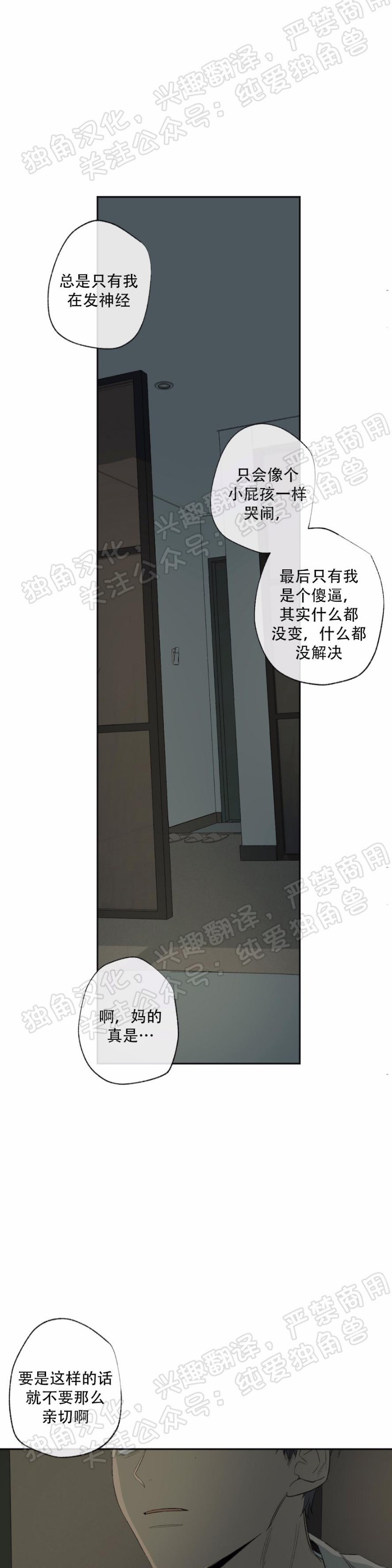同情的形态漫画,第26话3图