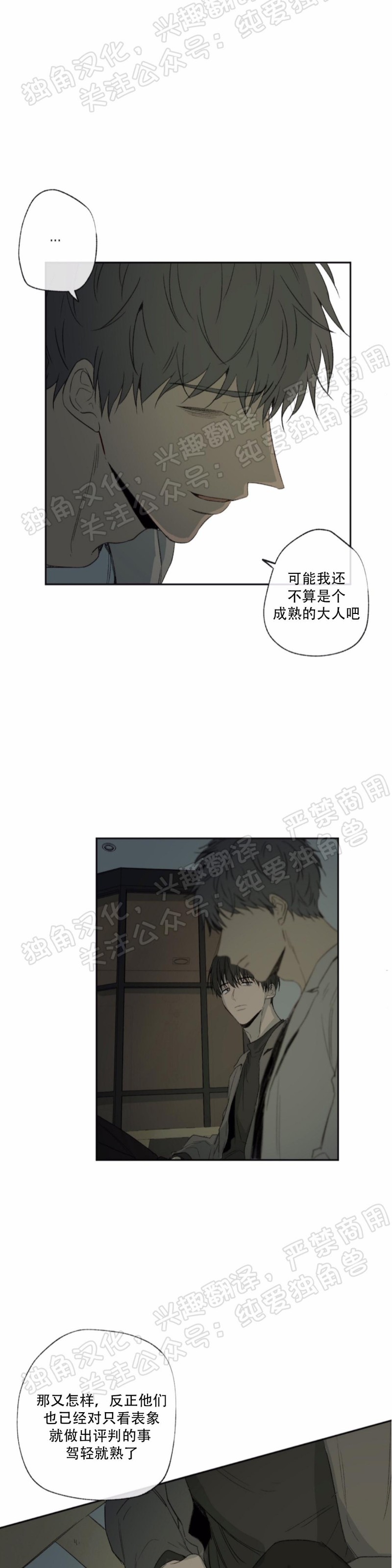 同情的形态漫画,第26话1图